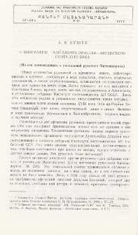 К биографии Али-Акбара Оракзая-афганского поэта XVIII века