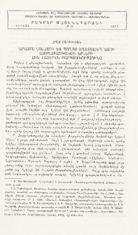 Արատոս Սոլացու և Պողոս Աղեքսադրացու աստղաբաշխական երկերի հին հայերեն թարգմանությունը.