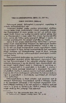 Դվինի արհեստագործության շուրջ (IX-XIV դդ.)