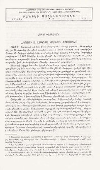 Ակոռու Ս. Հակոբա վանքի քյոթուկը
