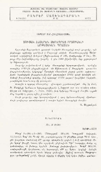 Ցուցակ հայերեն ձեռագրաց Բրյուսելի արքայական գրատան.