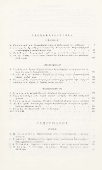 Բովանդակություն; Содержание; Table des matieres
