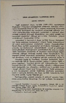 Գառնիի ճակատամարտի պատմության շուրջ