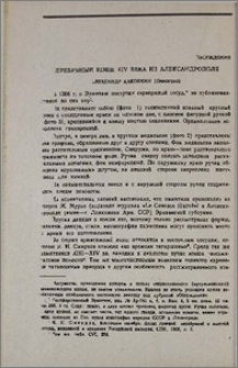 Серебряный ковш XIV в. из Александрополя