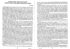 Из истории ''Пролетарской'' литературы в Англии в начале XX века