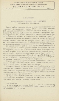Серебрянный переплет 1663г. мастера Тер-Ованеса Багишеци