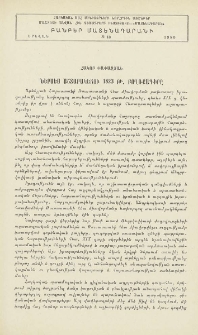 Ներսես Աշտարակեցու 1823 թ. բողոքագիրը