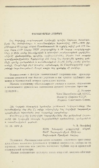 Մատենադարանի հյուրերը