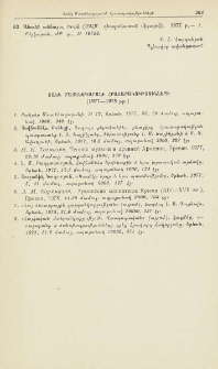 Ցանկ Մատենադարանի հրատարակությունների (1977-1978թթ.)