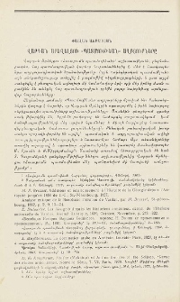 Վարդան Արևելցու «Պատմութեան» աղբյուրները