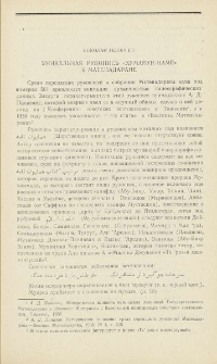 Уникальная рукопись ''Хумайун-Наме'' в Матенадаране