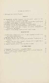 Բովանդակություն; Содержание; Table des matieres