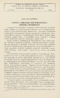 «Գրիգոր Լուսավորչի վարդապետության» ասորական աղբյուրները