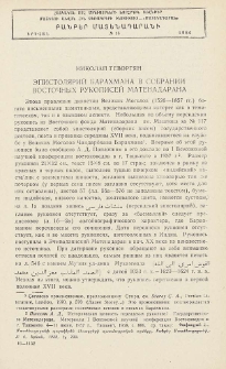 Эпистолярий Барахмана в собрании восточных рукописей Матенадарана