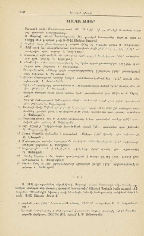 Գիտական նիստեր