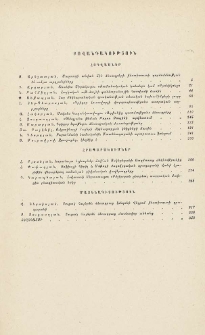 Բովանդակություն; Содержание; Table des matieres