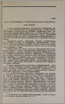 Фонд накопления и амортизационные отчисления