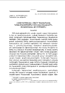 «Ազատ եկեղեցական» աղանդի հակականոնական գաղափարախօսութիւնը 1920-ական թուականներին. քաղաքագիտական վերլուծութիւն