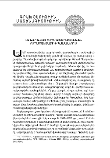 Բաղձալի անկախութիւն՝ աշխարհաքաղաքական բարդագոյն թնջուկի պայմաններում