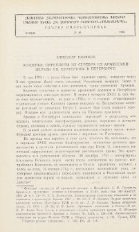 Книжные переплеты из серебра из армянской церкви Св. Екатерины в Петербурге