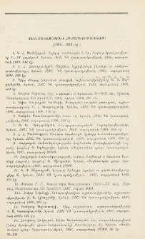 Ցանկ Մատենադարանի հրատարակությունների (1985-1993 թթ.)