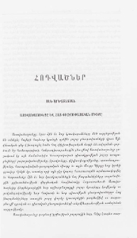 Աստվածաշունչը և հայ փիլիսոփայական միտքը