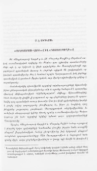 «Սեղբեստրոսի Վարք»-ը և «Դաշանց Թուղթ»-ը