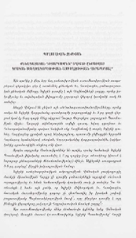 Քննադատական դիտարկումներ Եղիշեի ընծայված գրական ստեղծագործության ամբողջության վերաբերյալ