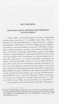 Հավուց Թառի վանքի և Ապիրատյան տոհմի պատմության նորահայտ տվյալներ