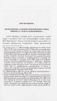 Հովհան Որոտնեցու «Հաւաքումն յայտնաբանութեան ի Փիլոնէ իմաստնոյ, որ «Յաղագս նախախնամութեան»...