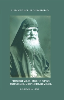 Պատմութիւն Սուրբ գրոց հայկական թարգմանութեան