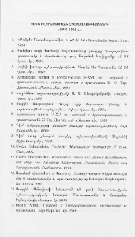 Ցանկ Մատենադարանի հրատարակությունների 1994-2006 թթ.