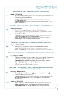 Բովանդակություն; Содержание; Contents