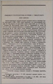 Армения в публицистике и прозе С. Городецкого