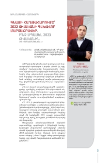 Գնաճի հաղթահարումը՝ 2022 թվականի գլխավոր մարտահրավեր. ի՞նչ սպասել 2023 թվականին