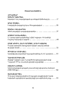 Բովանդակություն; Contents