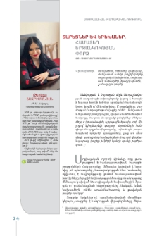 Տարեցներ և երեխաներ. համատեղ երջանկության փորձ