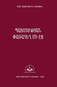 Պատմության փառահեղ մի էջ
