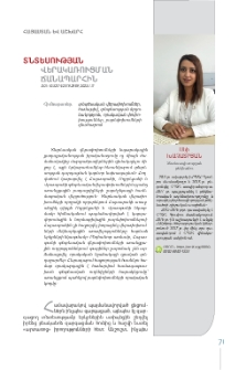 Տնտեսության վերակառուցման ճանապարհին