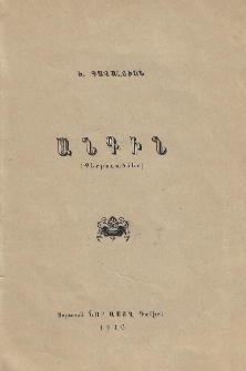 Անգին