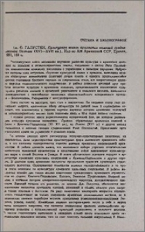 Дж. О. Галустян, Культурная жизнь армянских колоний средневековой Польши (XVI—XVII вв.), Изд-во АН Армянской ССР, Ереван, 1981, 161 с.