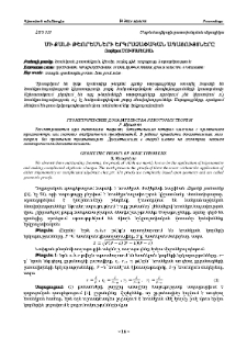 Մի քանի թեորեմների երկրաչափական ապացույցները