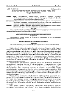 Հեռավար ուսուցման տեխնոլոգիաները ԲՈւՀ-ում