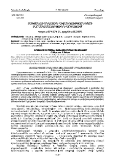 Տանձենու սնկային հիվանդությունների տարածվածությունն Արցախում