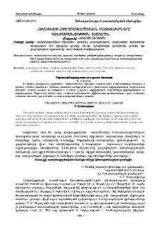 Ուսուցչի ստեղծագործական մոտեցումները կենսաբանության դասերին