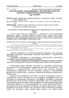 Կենսաբանության աշխարհայացքային նշանակության թեմաների ուսուցման կազմակերպումը ավագ դպրոցում