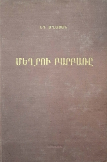 Մեղրու բարբառ