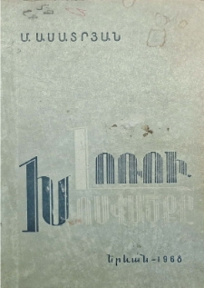 Լոռու խոսվածքը