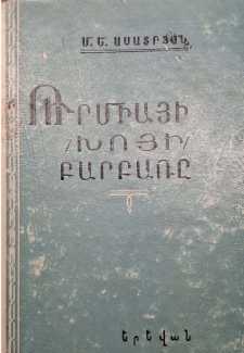 Ուրմիայի (Խոյի) բարբառը