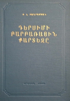 Դերսիմի բարբառային քարտեզը